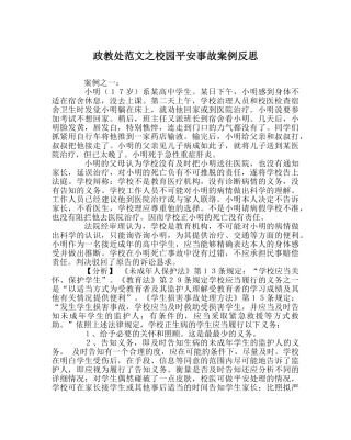 政教处范文校园安全事故案例反思 