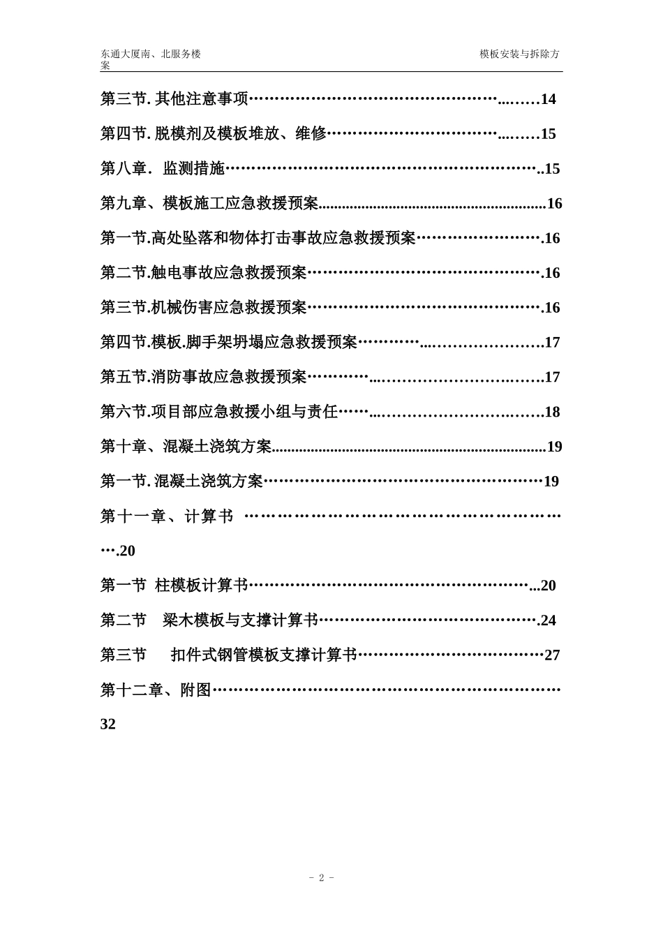 模板安装与拆除施工方案_第2页