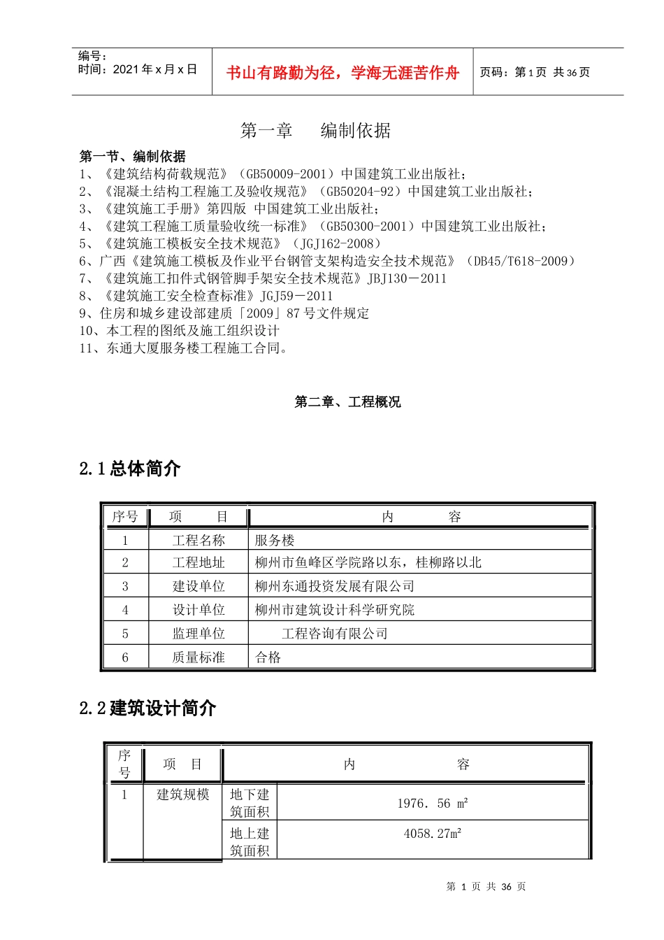 模板安装与拆除施工方案_第3页
