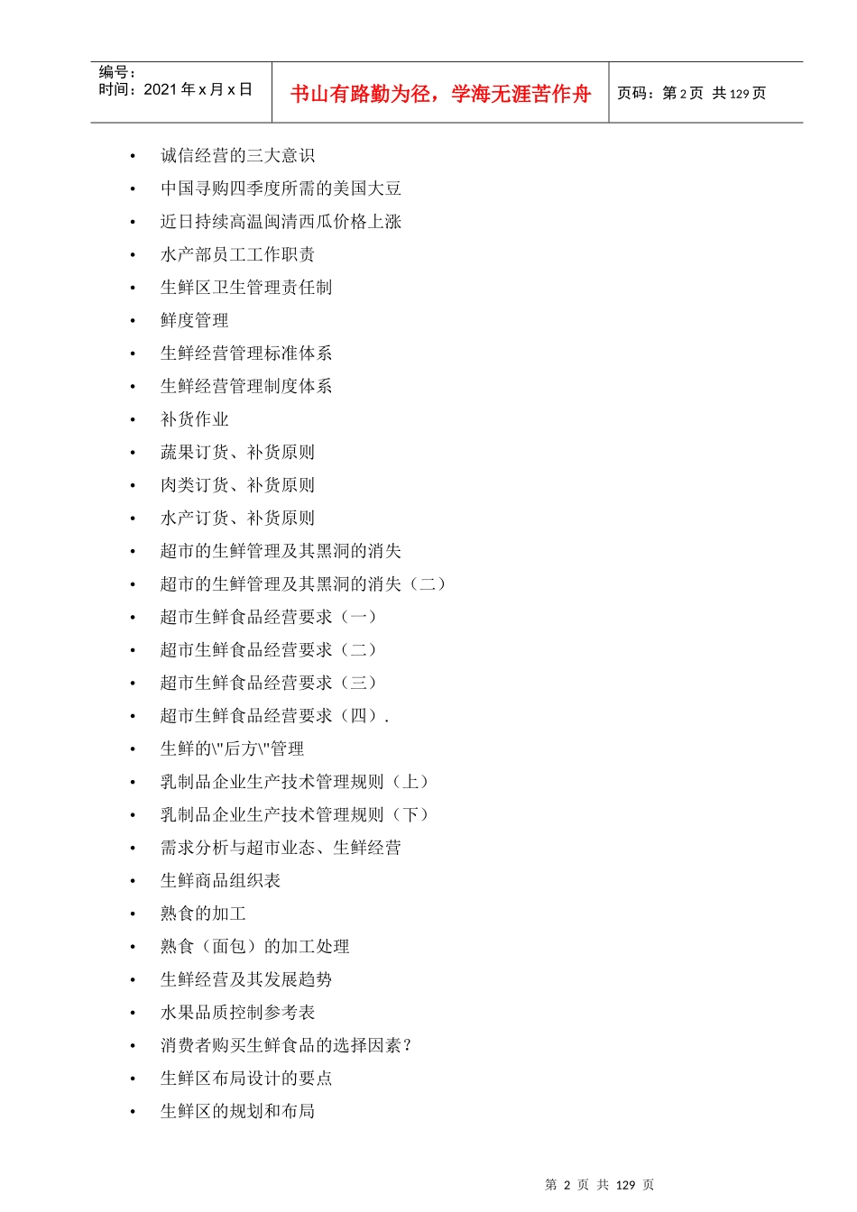 超市生鲜部经营手册_第2页