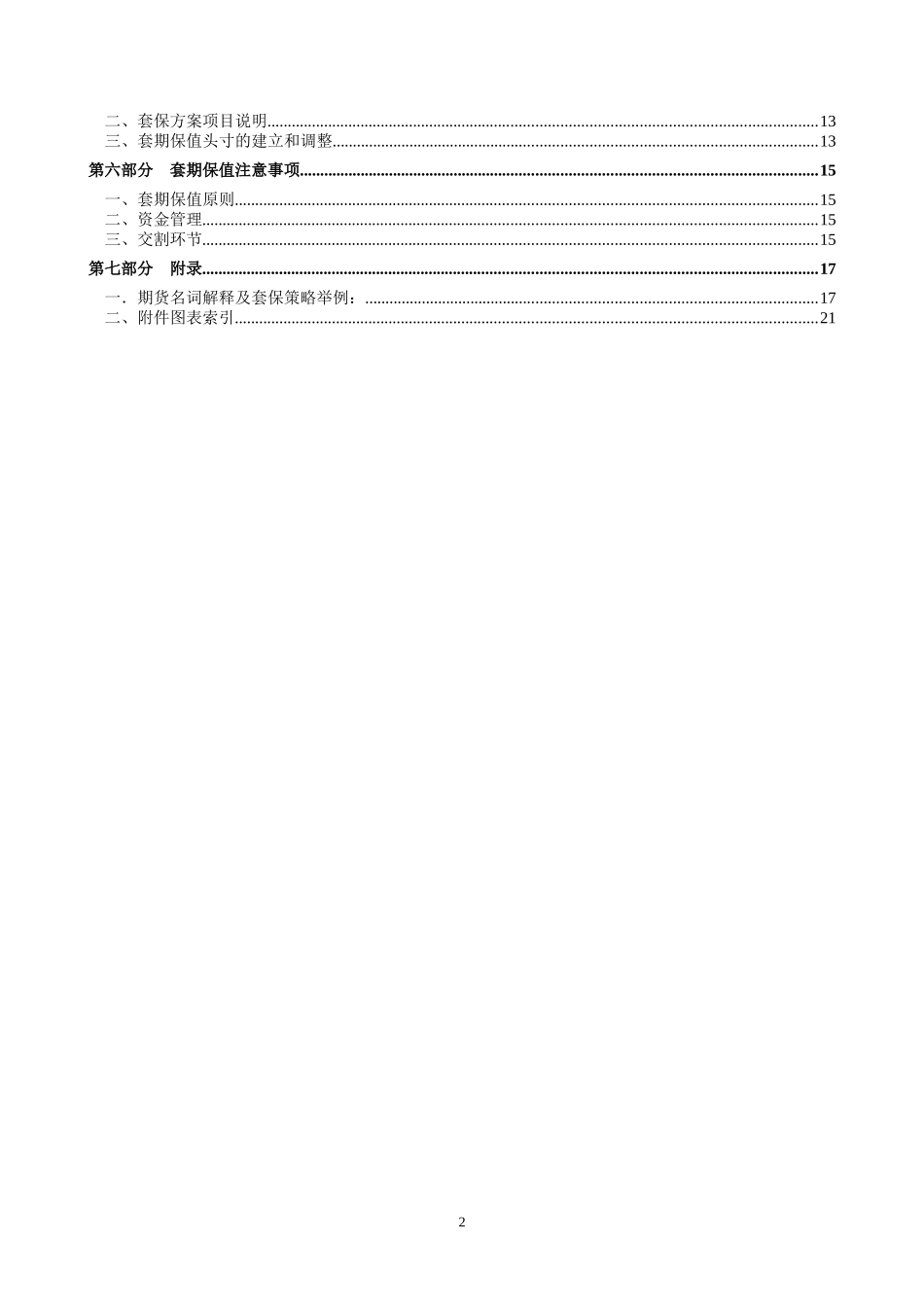 铜套期保值方案_第2页