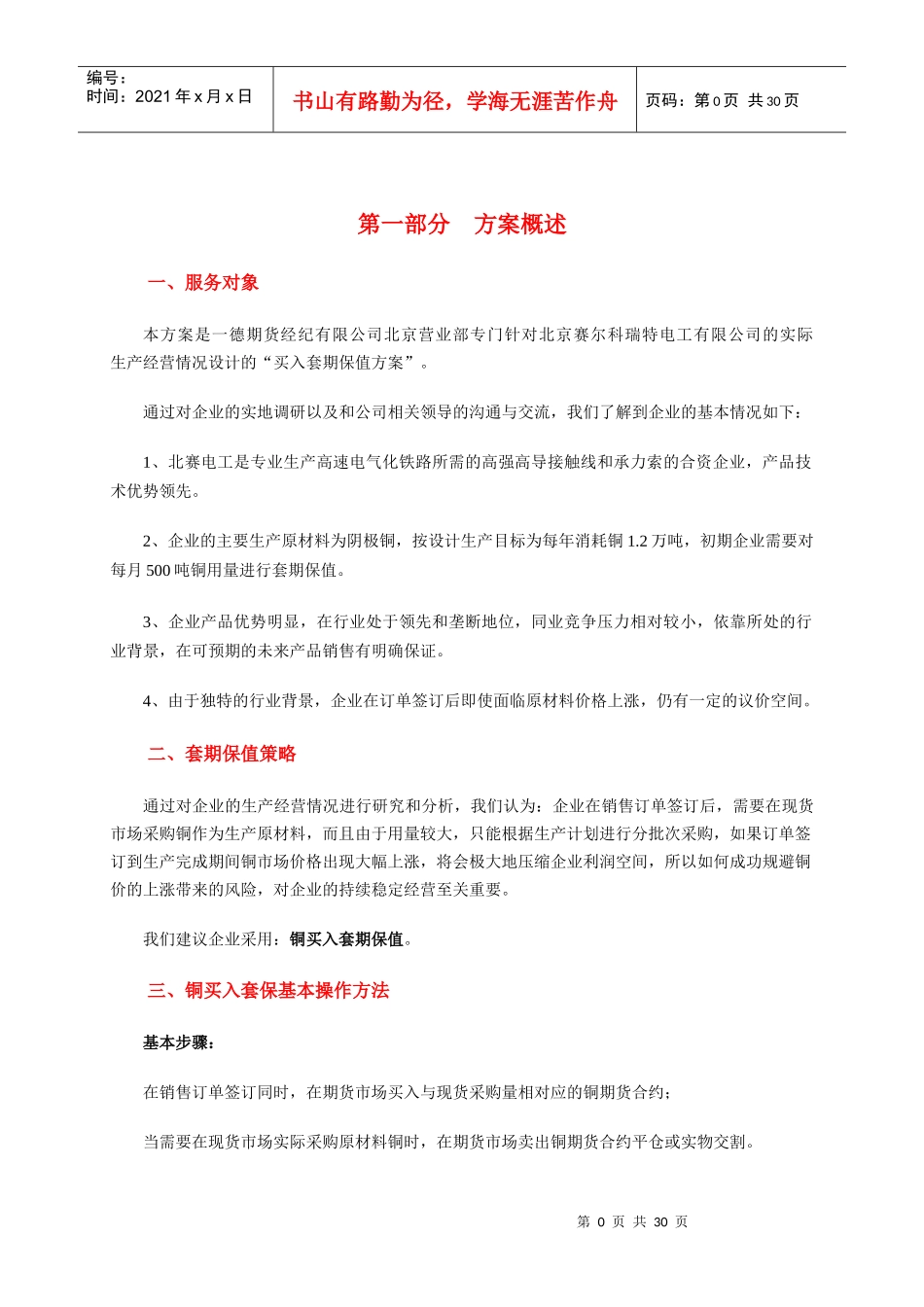 铜套期保值方案_第3页