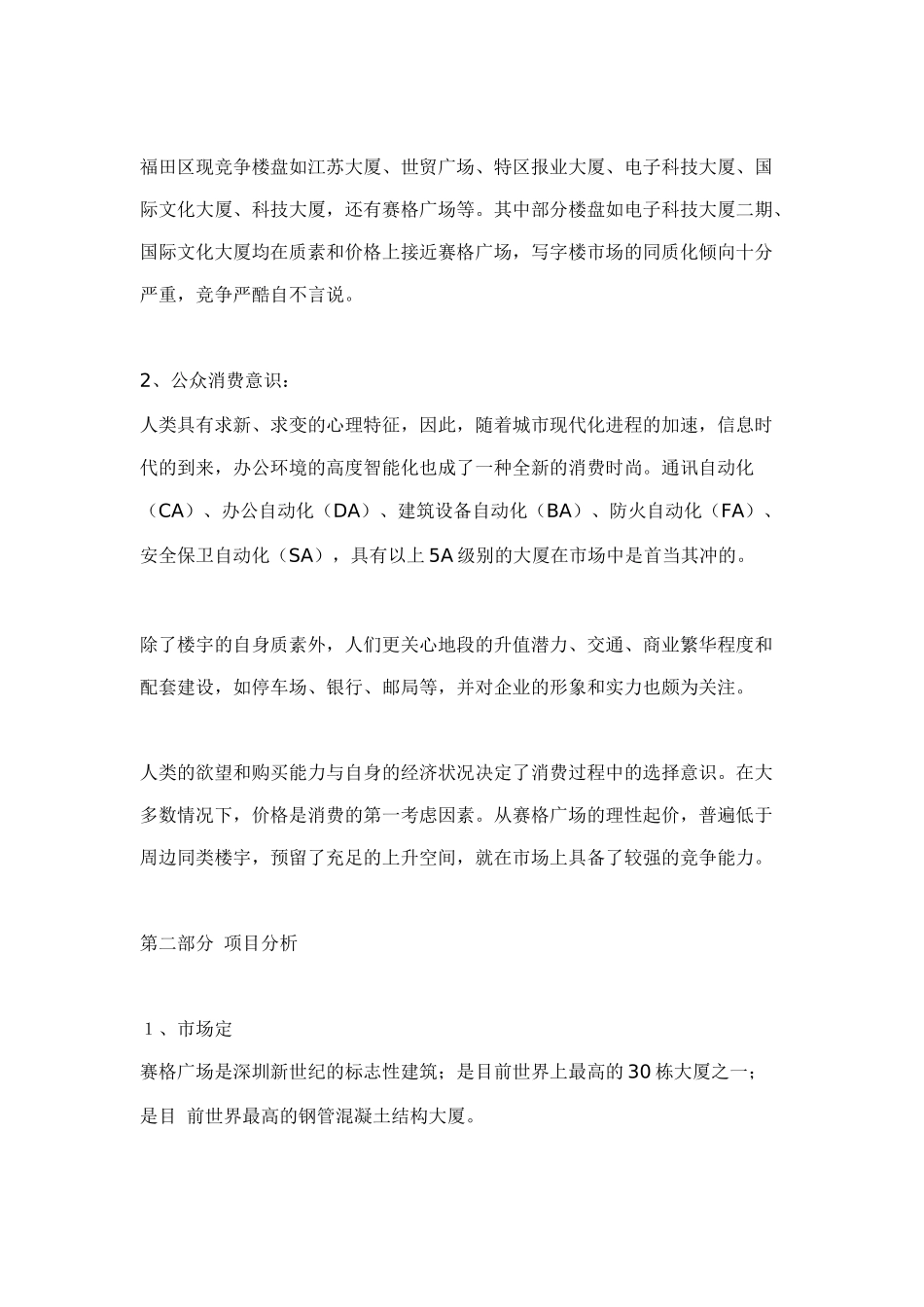 赛格广场市场分析与广告策划案_第2页