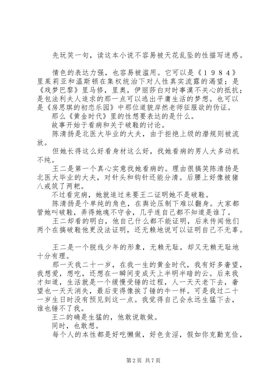 王小波黄金时代读后感_第2页