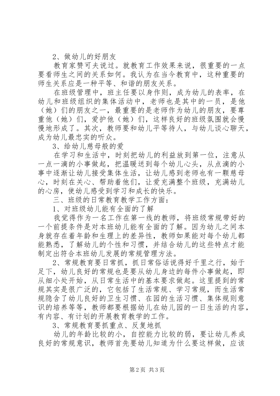 《幼儿园班级管理》读后感_第2页
