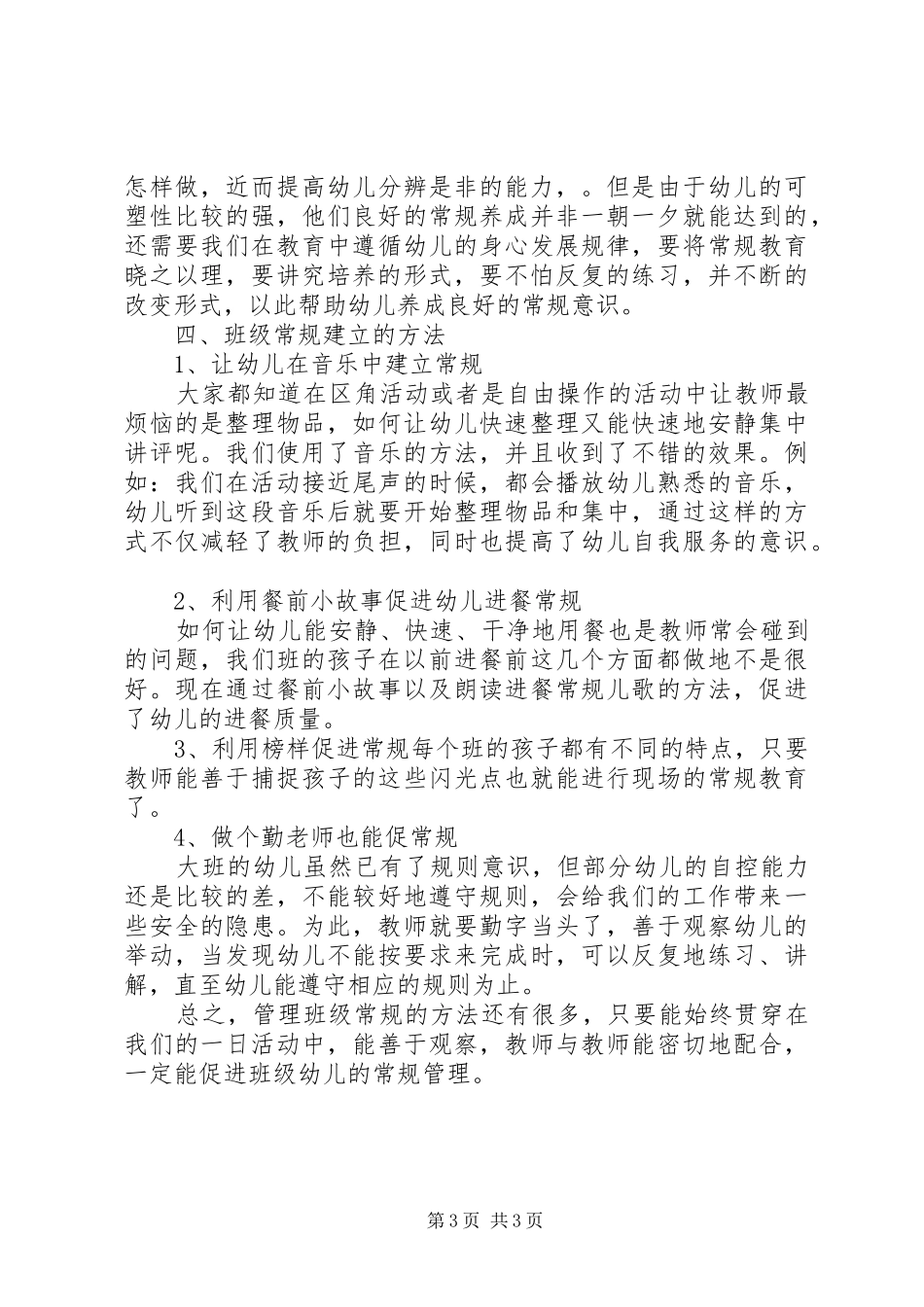 《幼儿园班级管理》读后感_第3页