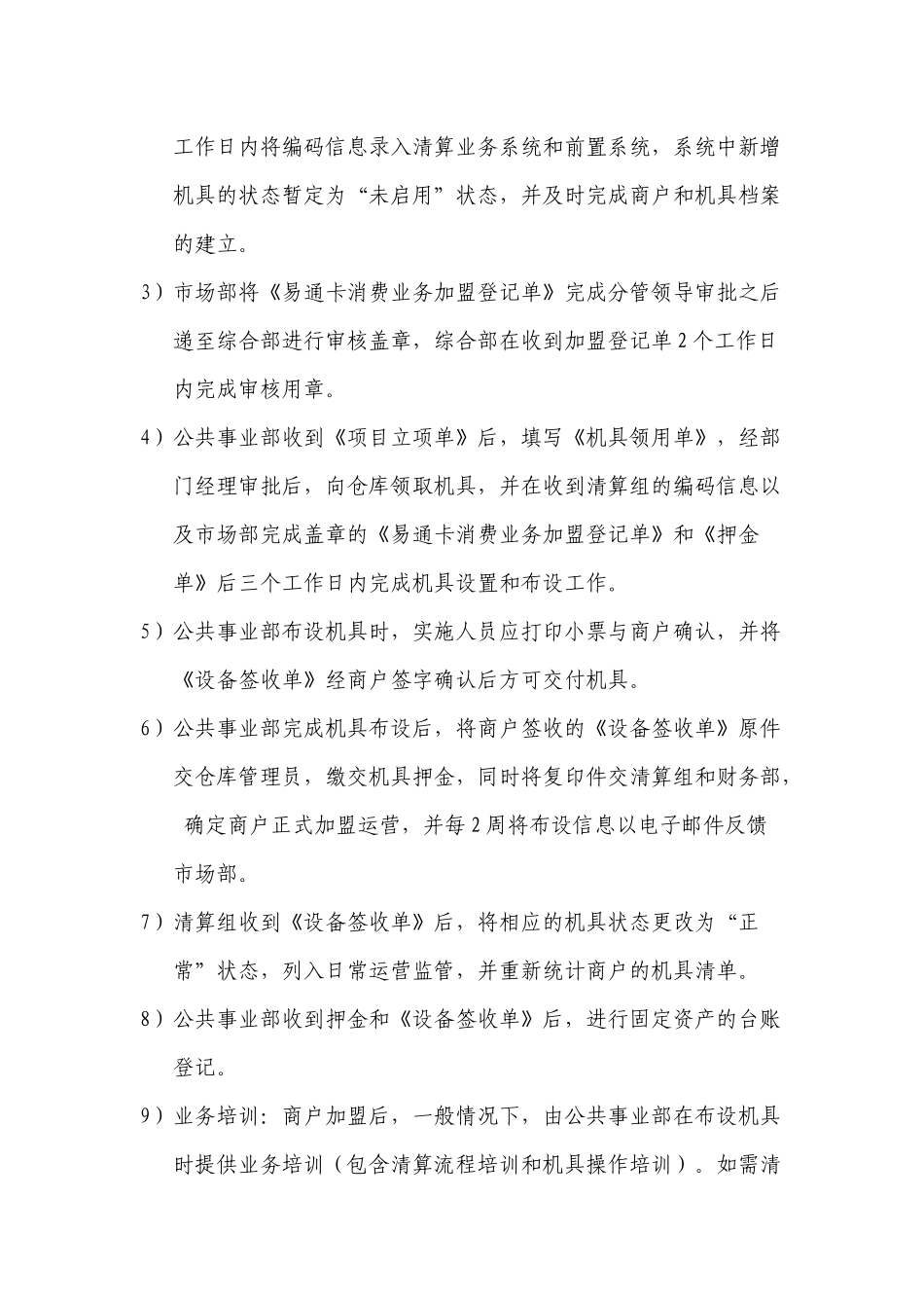 预付卡清算业务管理规范_第3页