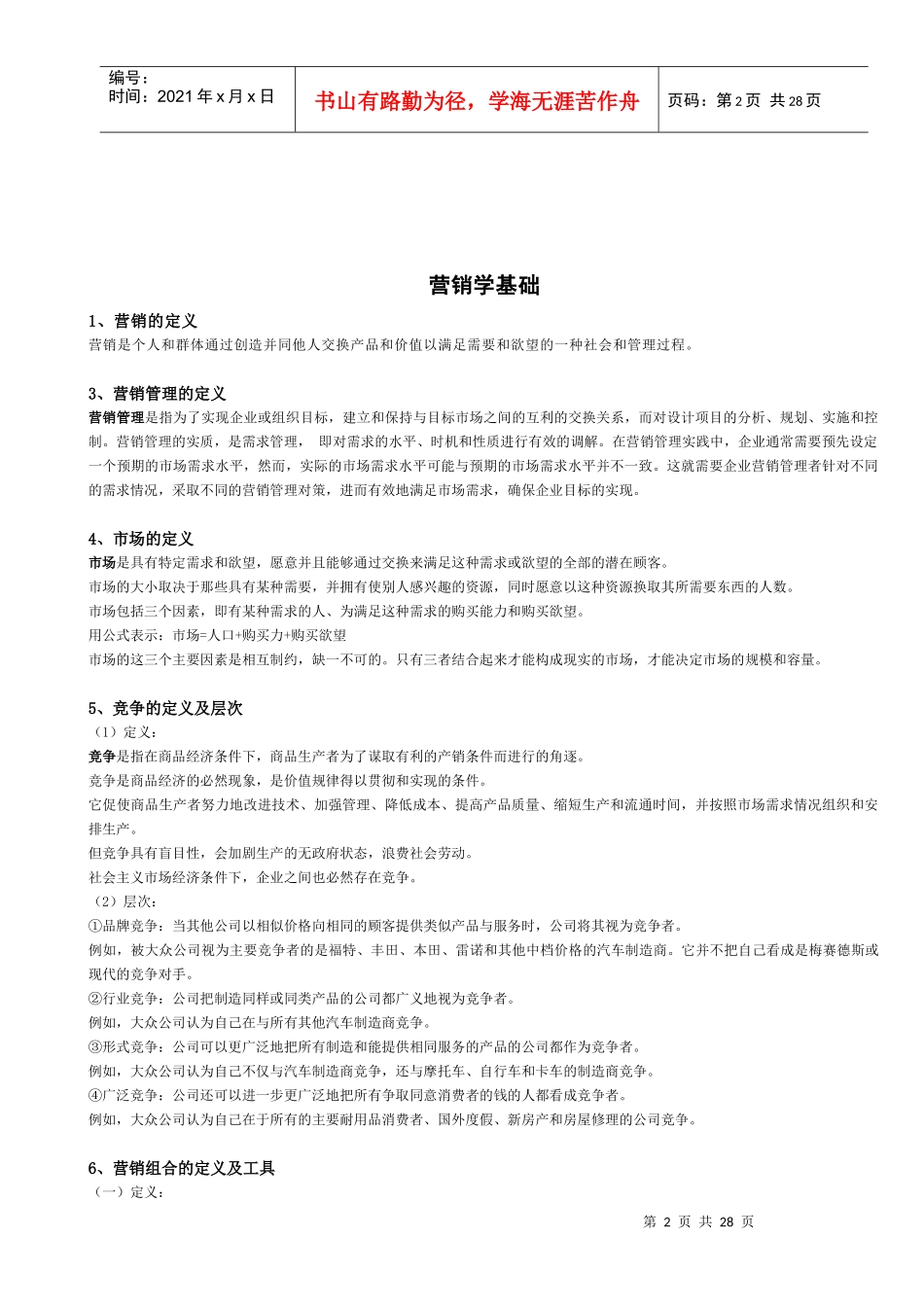 营销笔记打印_第2页