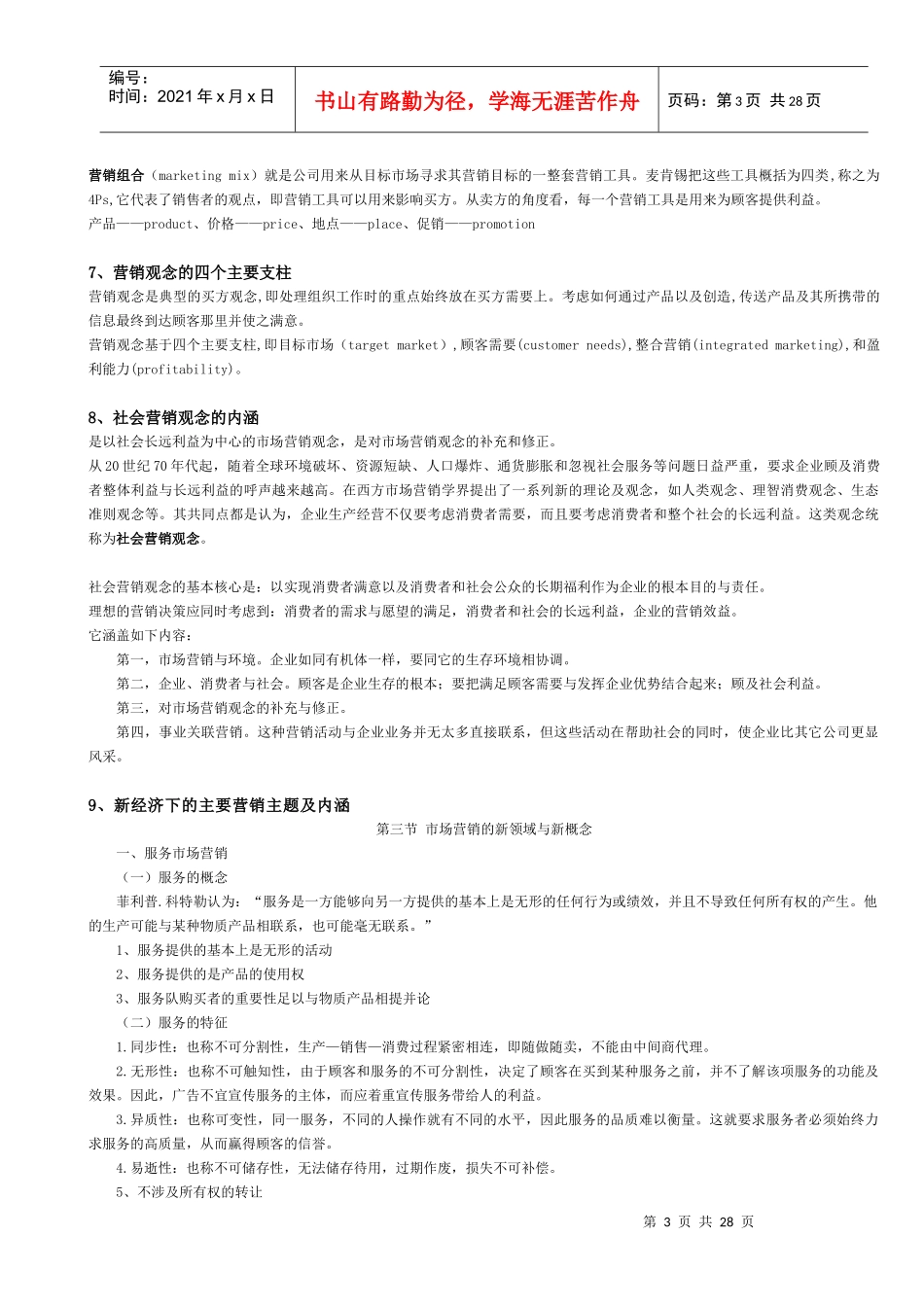 营销笔记打印_第3页