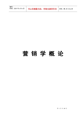 营销笔记打印