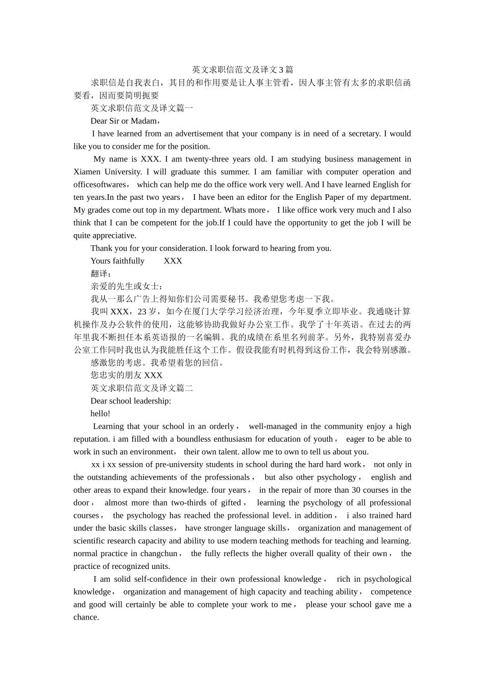 英文求ۥ职信范文及译文3篇精选 _第1页