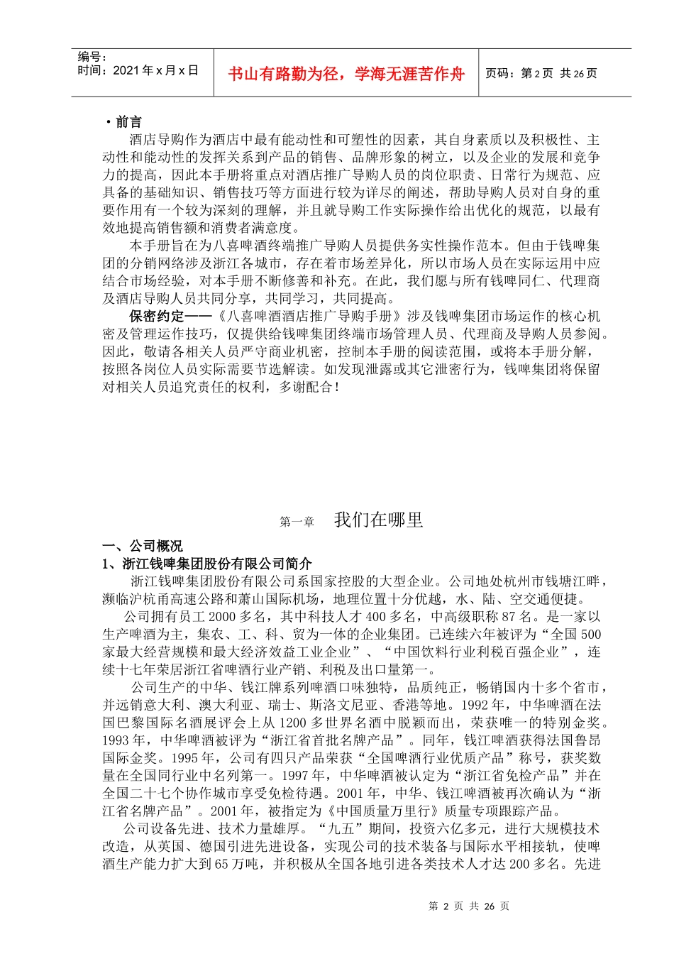 联纵智达-钱江啤酒—八喜啤酒酒店推广导购手册(MAGGIE)_第2页