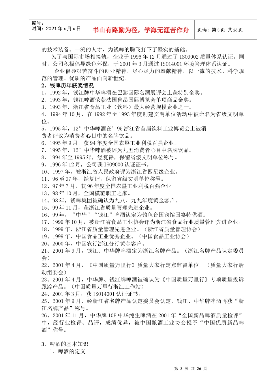 联纵智达-钱江啤酒—八喜啤酒酒店推广导购手册(MAGGIE)_第3页