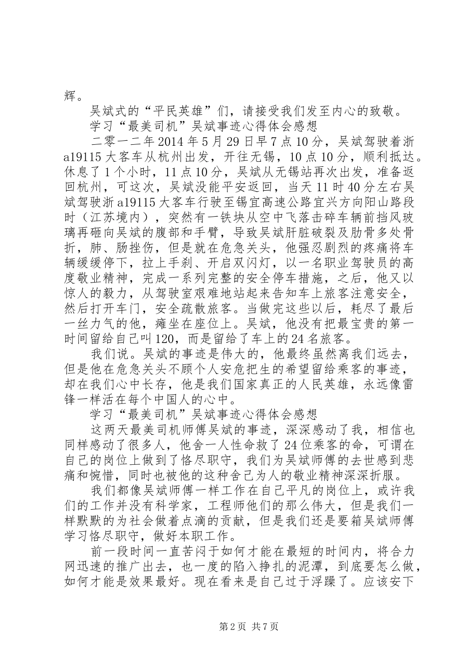 第一篇：学习“最美司机”吴斌事迹心得体会感想_第2页