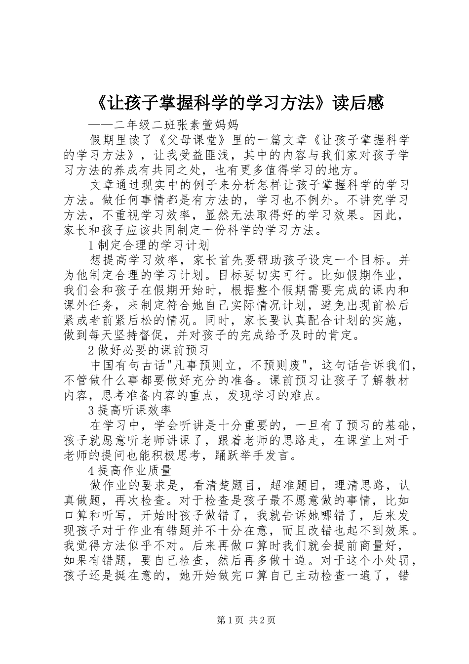 《让孩子掌握科学的学习方法》读后感_第1页