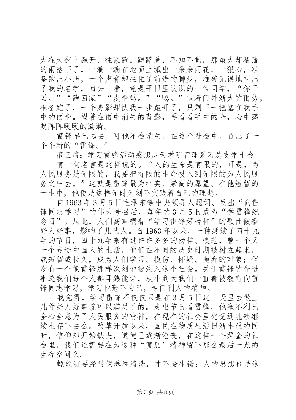 学习雷锋活动感想_第3页