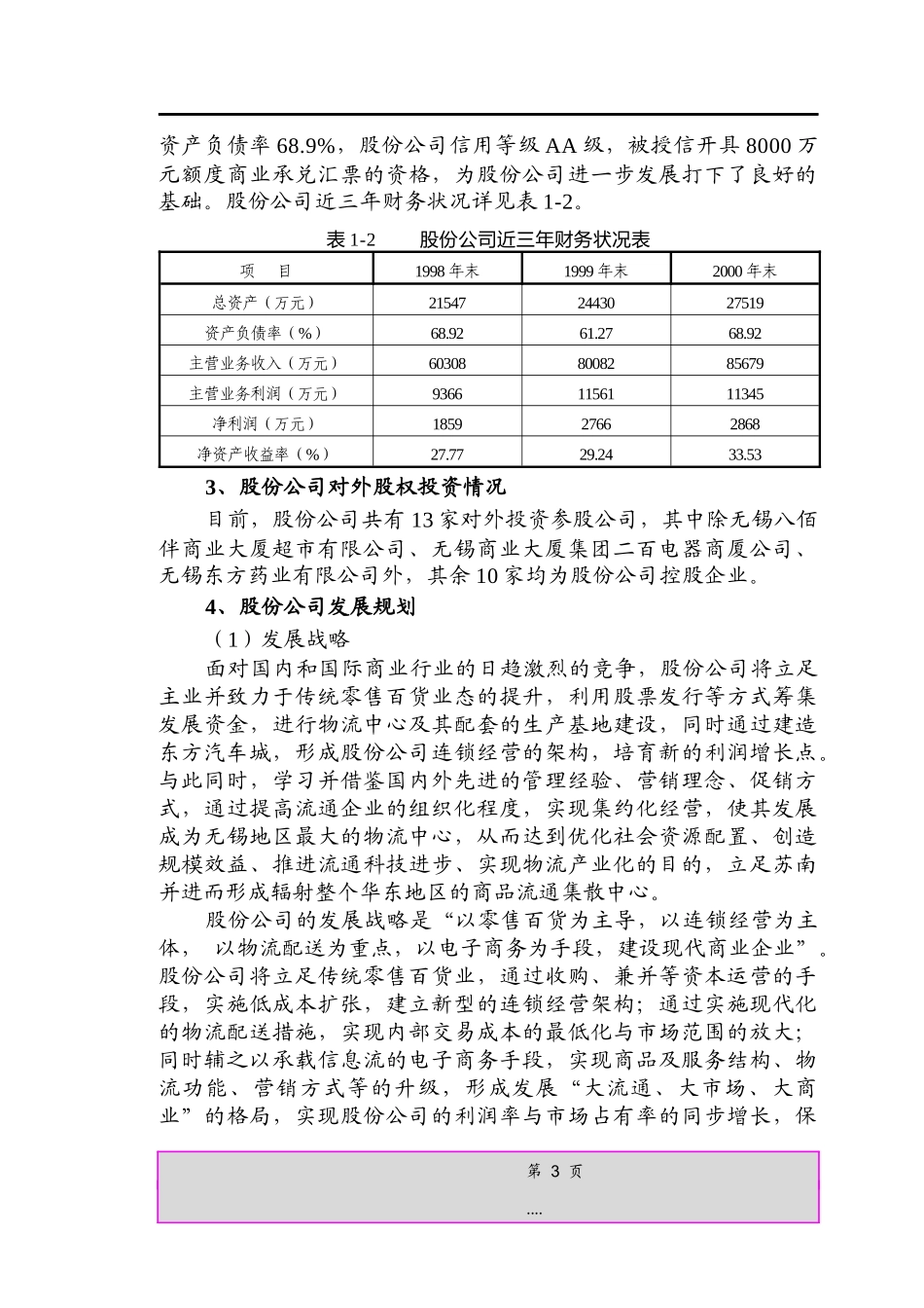 无锡东方物流配送中心及超市项目(doc 92页)_第3页