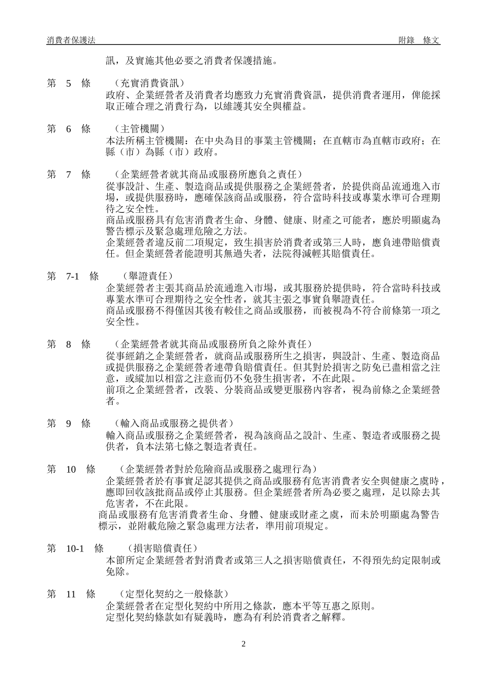 消费者保护法民国94年02月05日修正_第2页