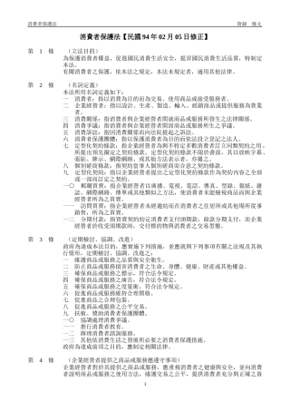 消费者保护法民国94年02月05日修正