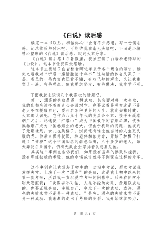 《白说》读后感