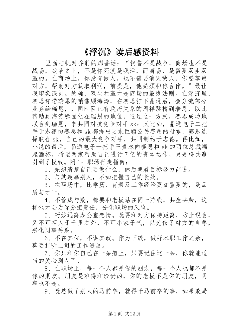 《浮沉》读后感资料_第1页