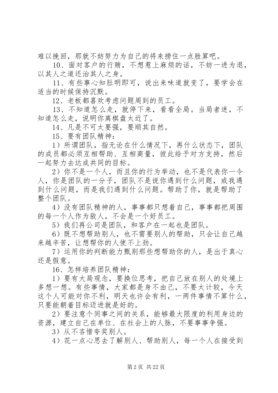 《浮沉》读后感资料_第2页