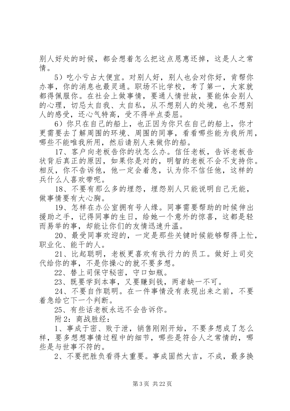 《浮沉》读后感资料_第3页