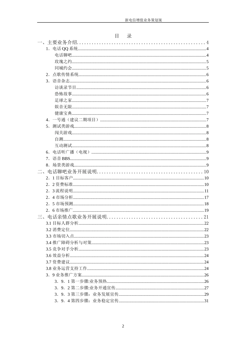 新电信增值业务营销策划案_第2页