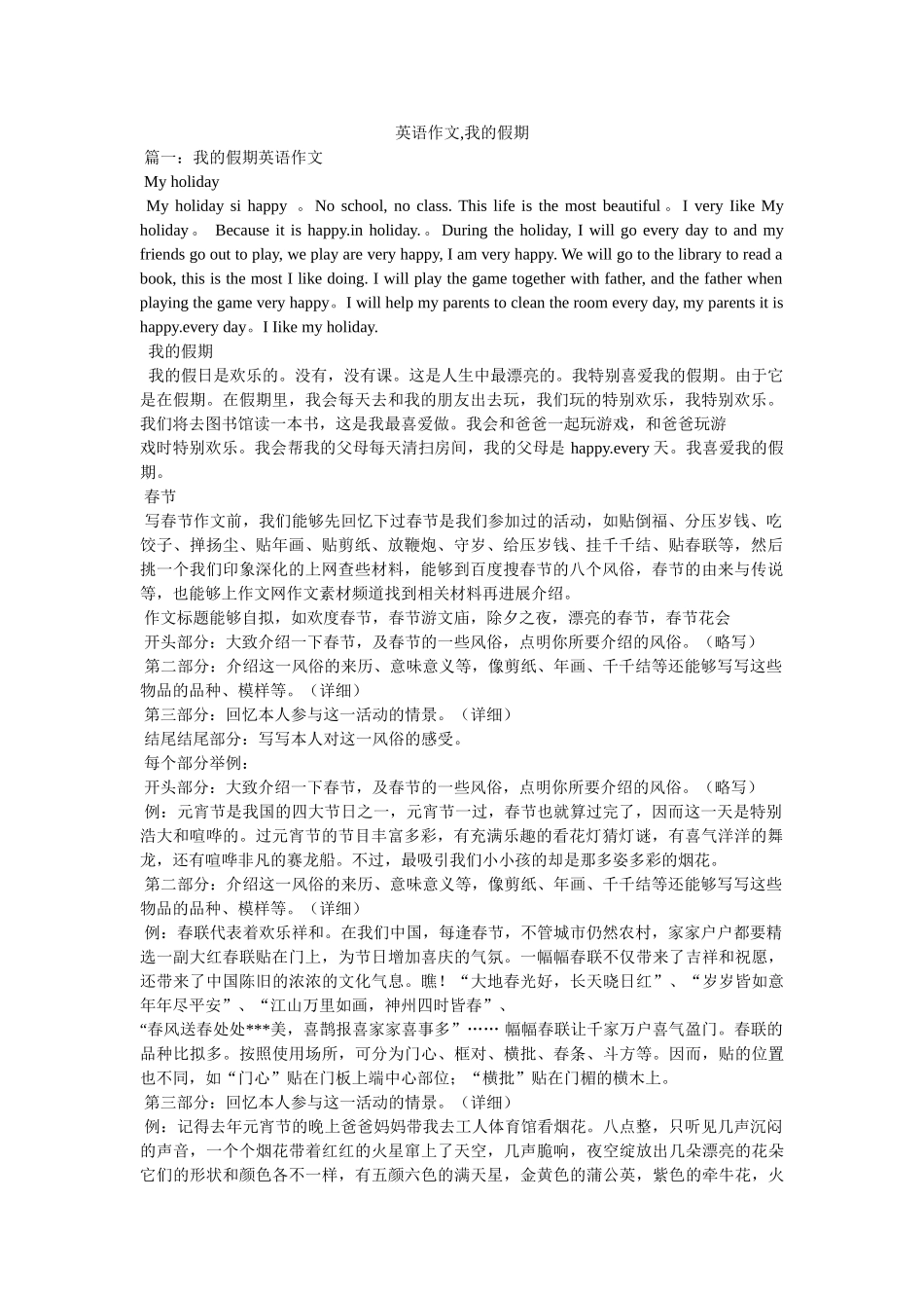 英语作ۥ文,我的假期精选 _第1页