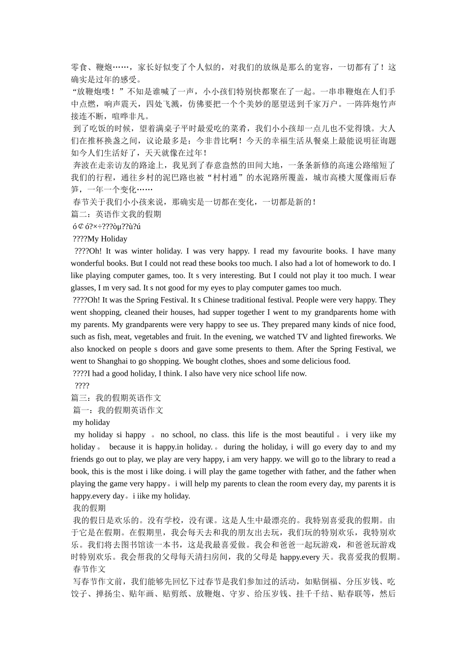 英语作ۥ文,我的假期精选 _第3页