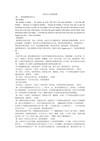 英语作ۥ文,我的假期精选 