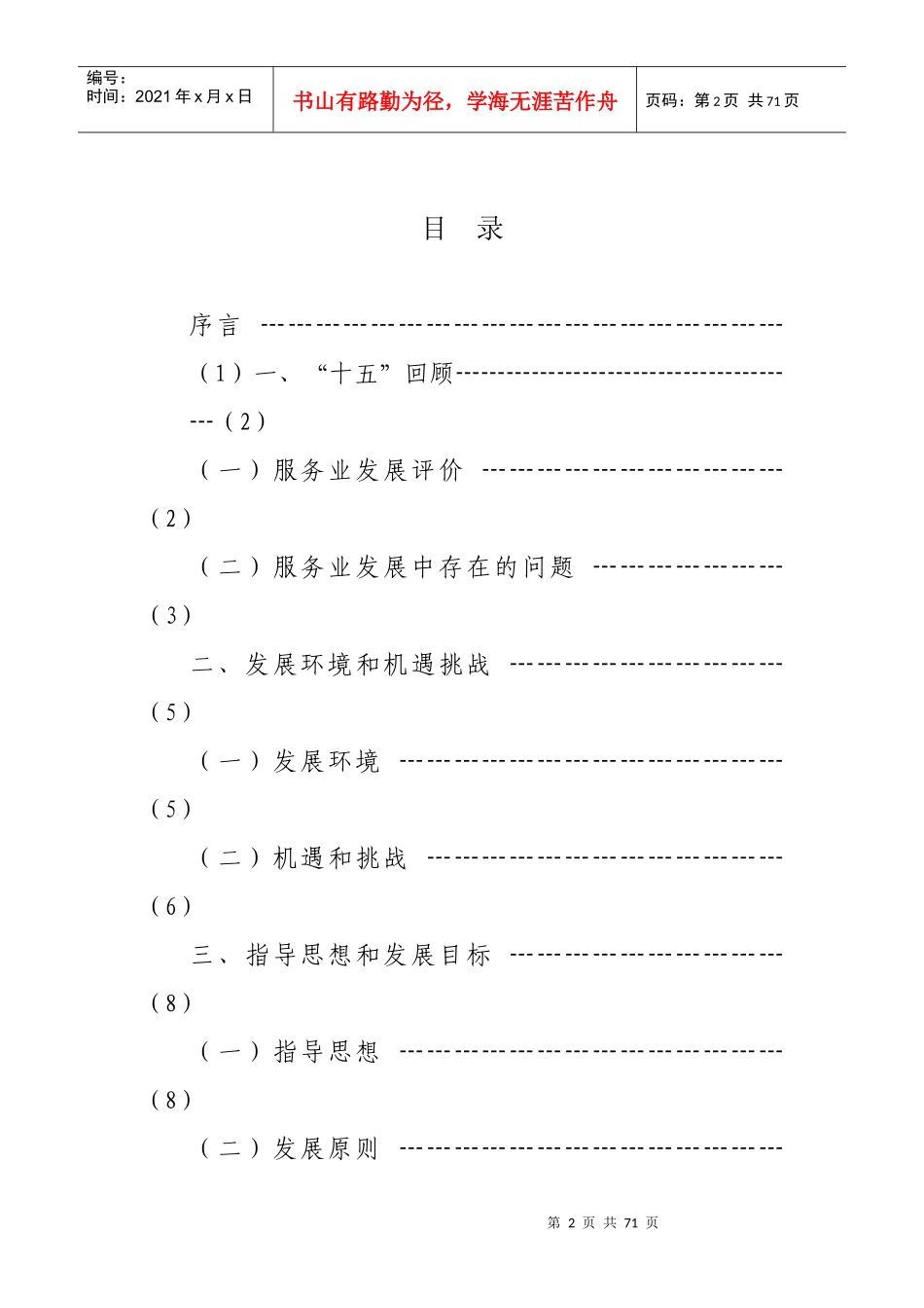青岛市十一五服务业发展规划_第2页