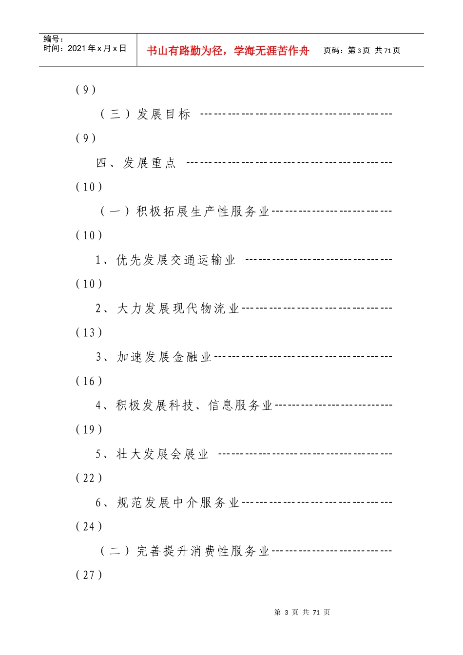 青岛市十一五服务业发展规划_第3页
