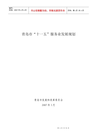 青岛市十一五服务业发展规划