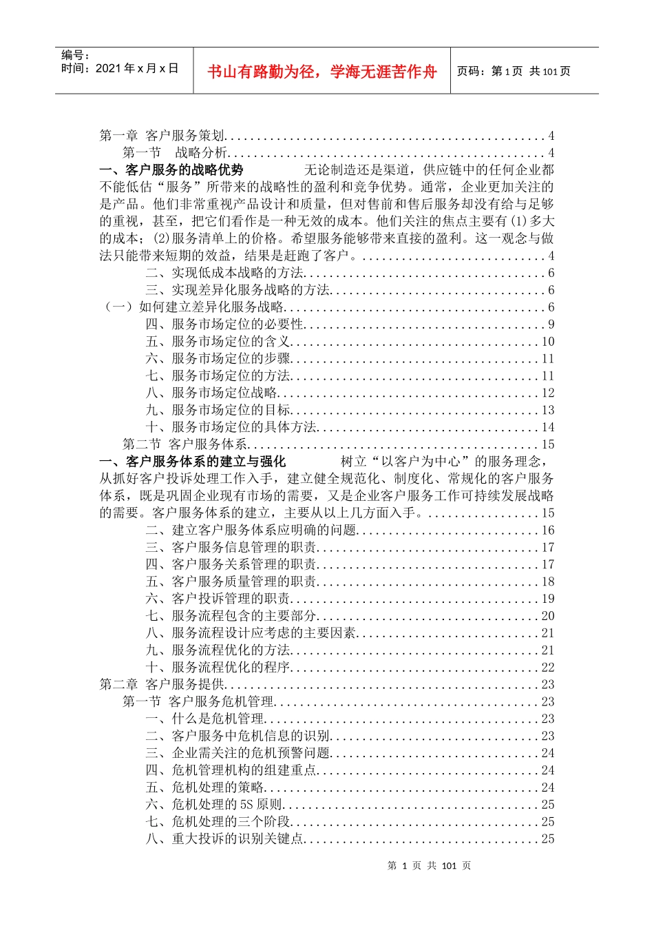 高级客户管理师国家职业资格一级技能知识辅导教材_第2页