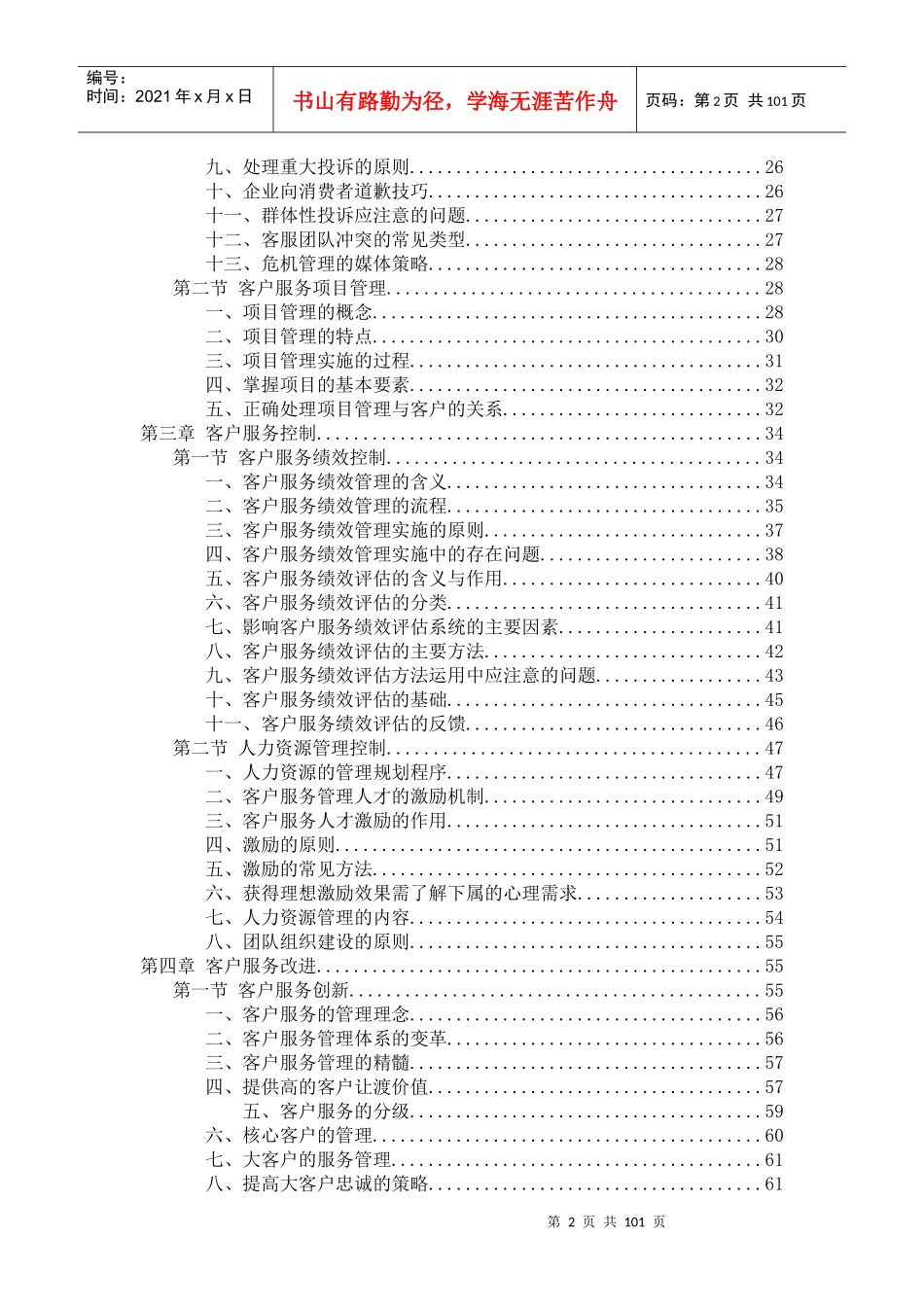 高级客户管理师国家职业资格一级技能知识辅导教材_第3页