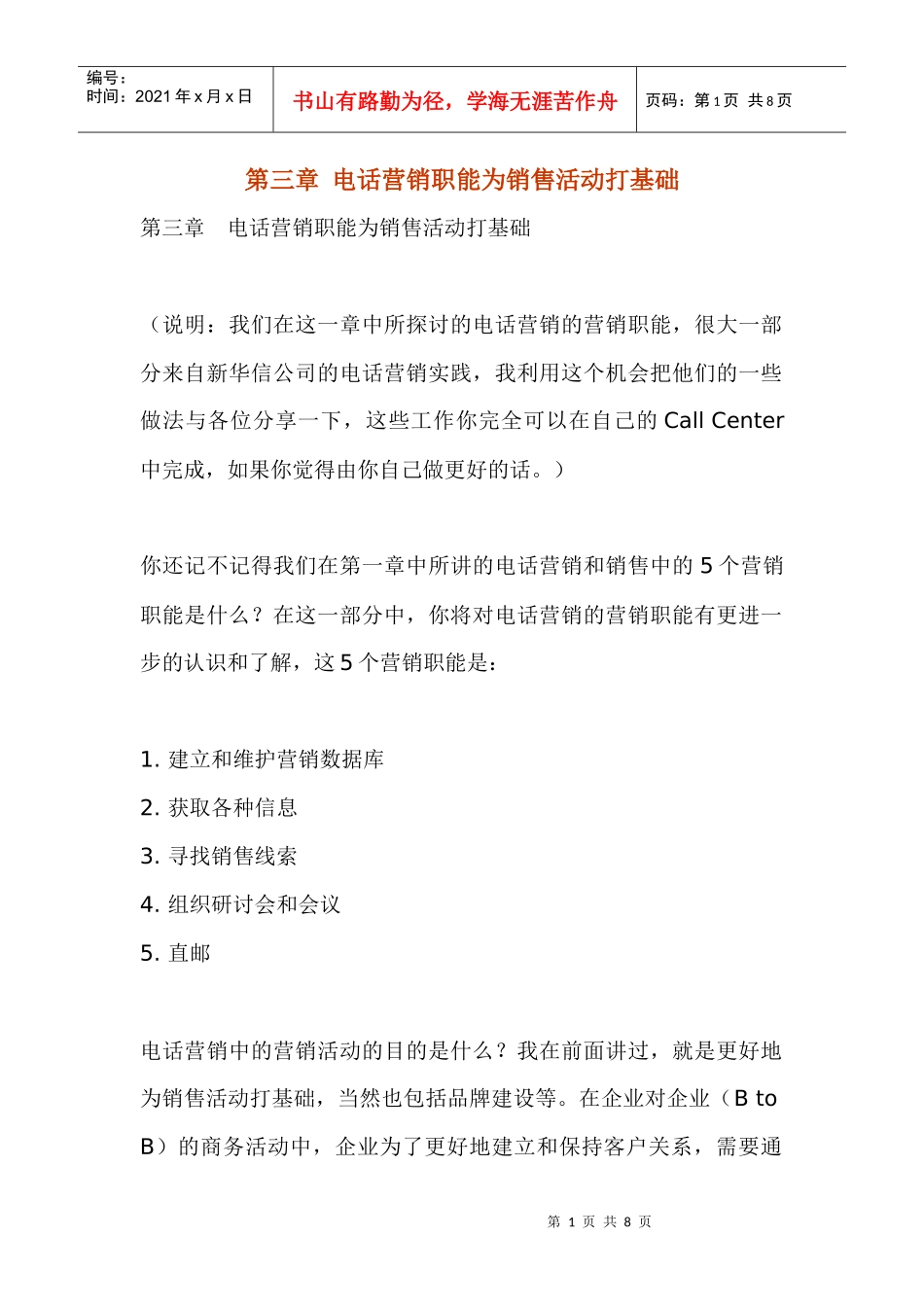 电话营销职能为销售活动打基础_第1页