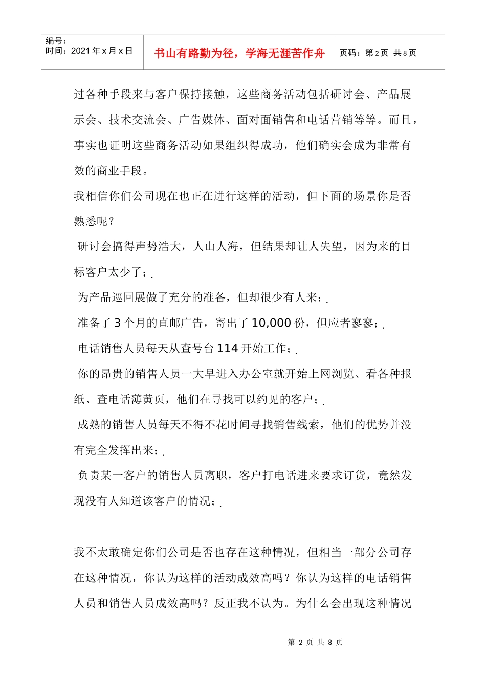 电话营销职能为销售活动打基础_第2页