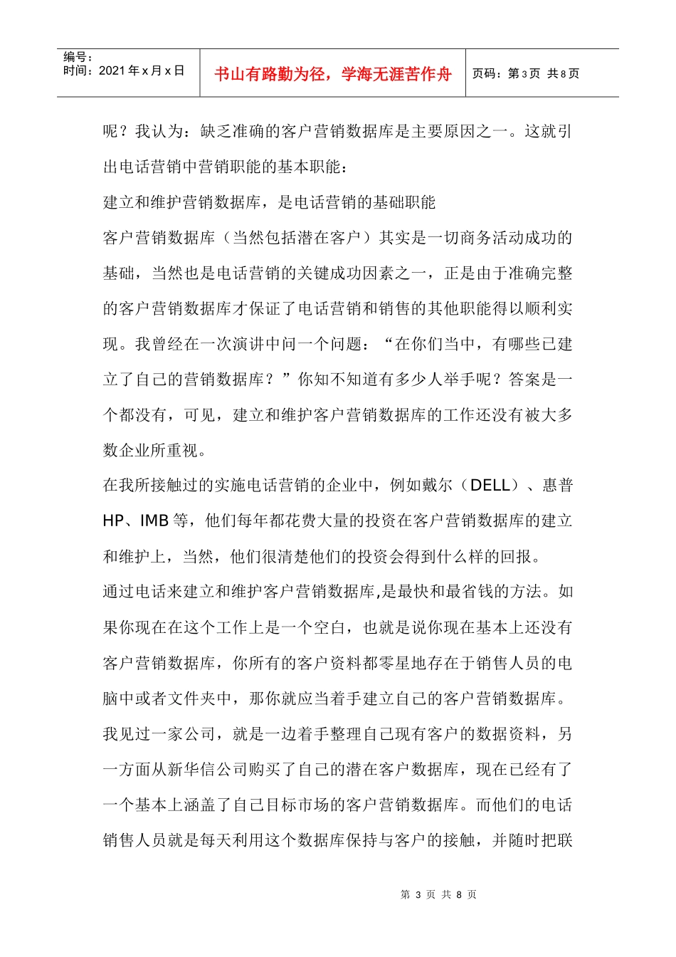 电话营销职能为销售活动打基础_第3页