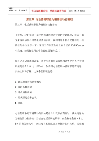 电话营销职能为销售活动打基础