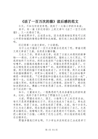 《活了一百万次的猫》读后感的范文