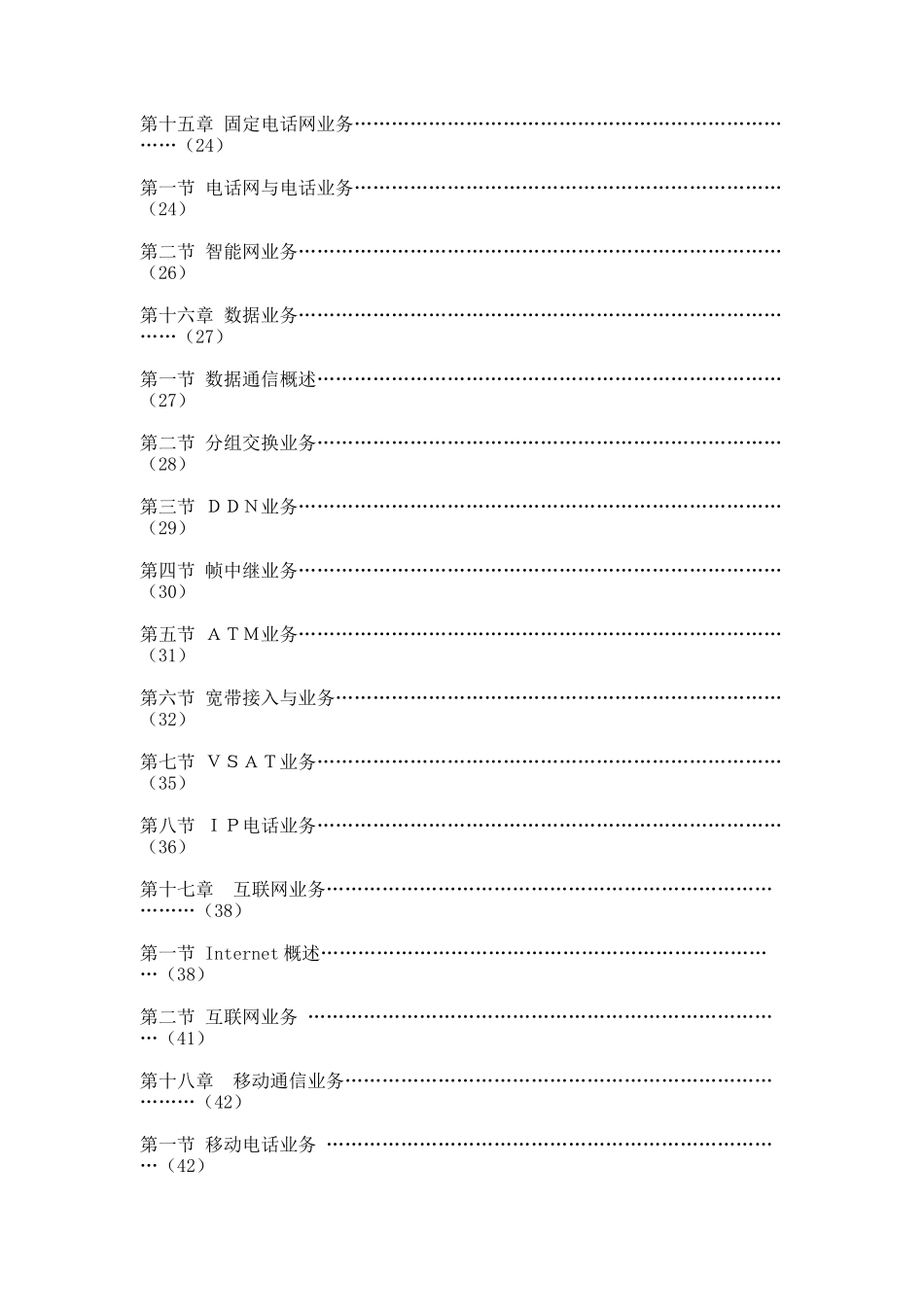 电信营销基础知识概述_第2页