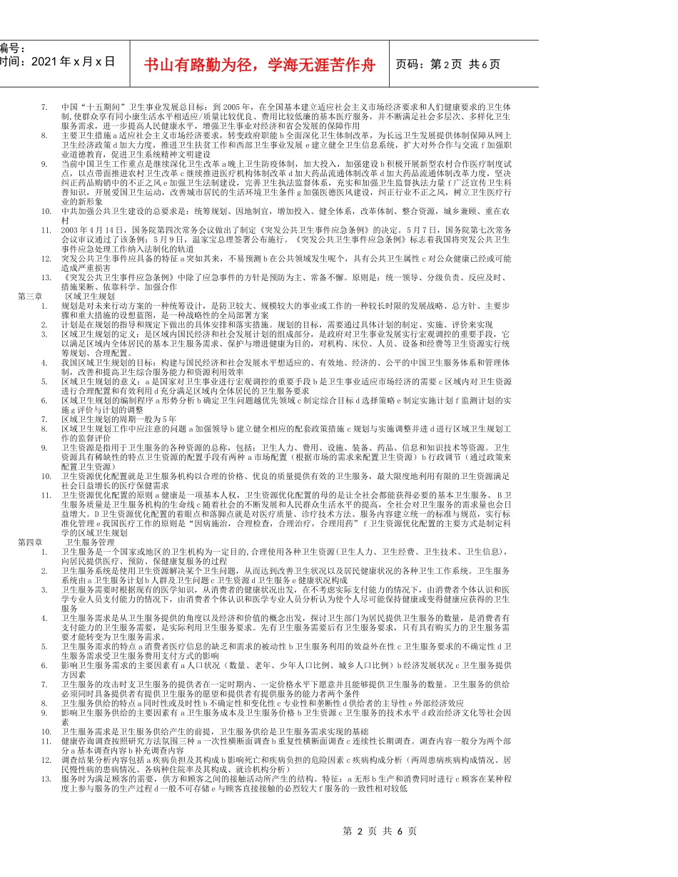 浅谈公关卫生事业管理_第2页