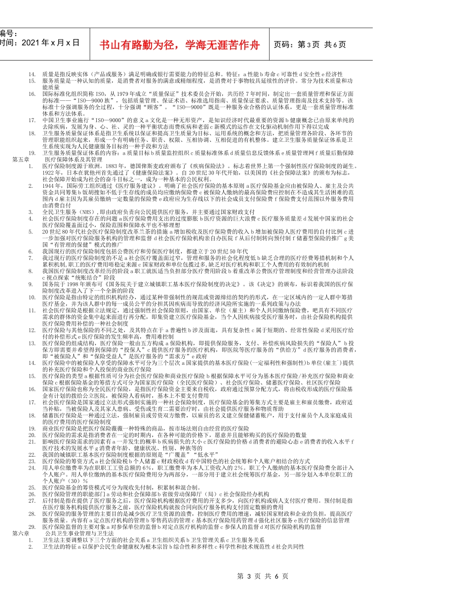 浅谈公关卫生事业管理_第3页