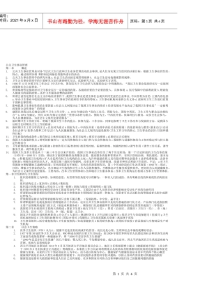 浅谈公关卫生事业管理