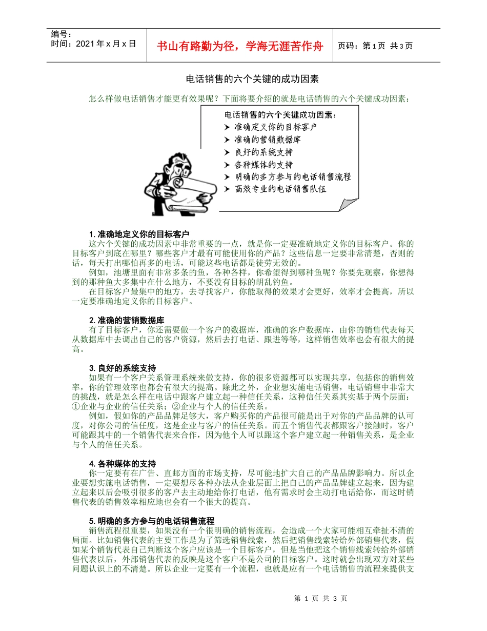电话销售的六个关键的成功因素_第1页