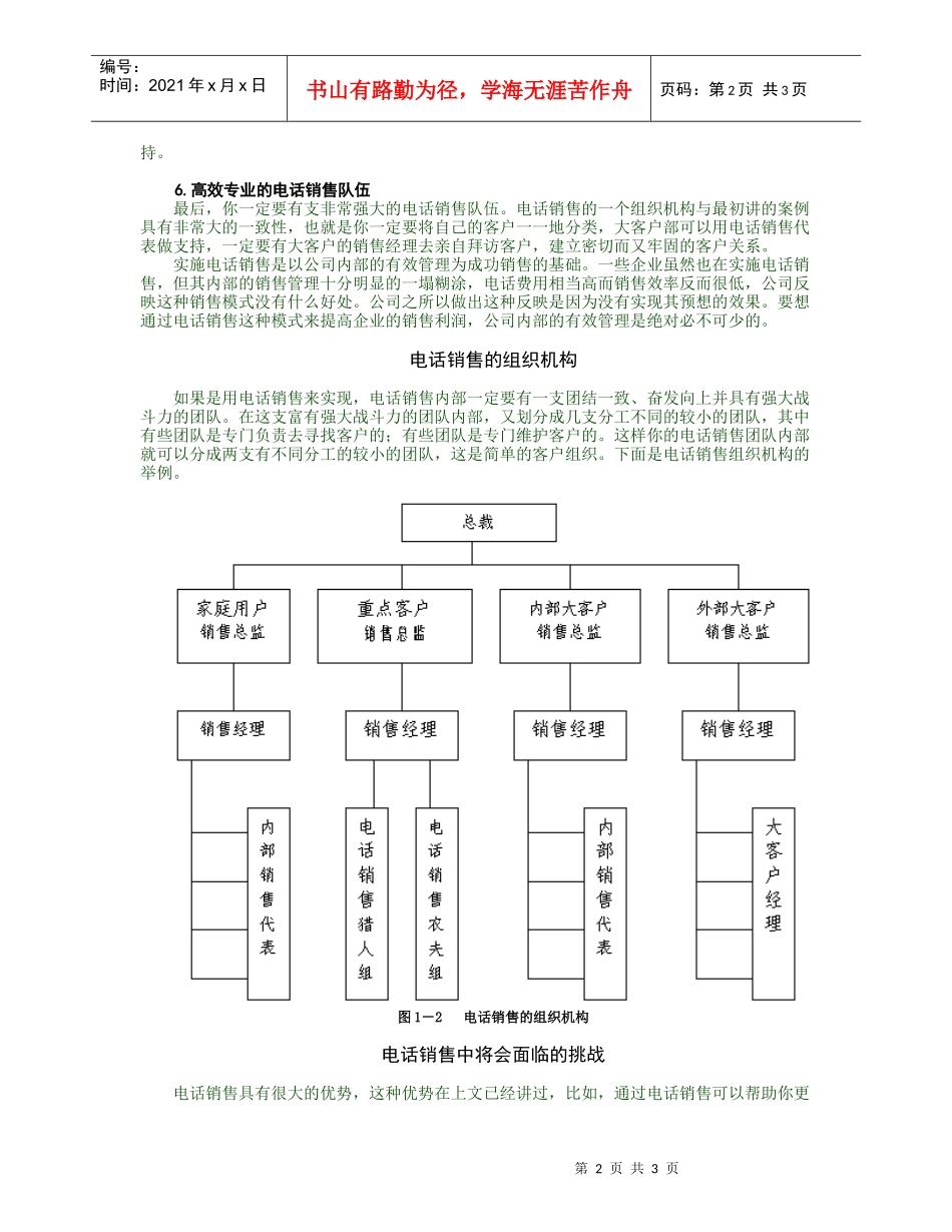 电话销售的六个关键的成功因素_第2页