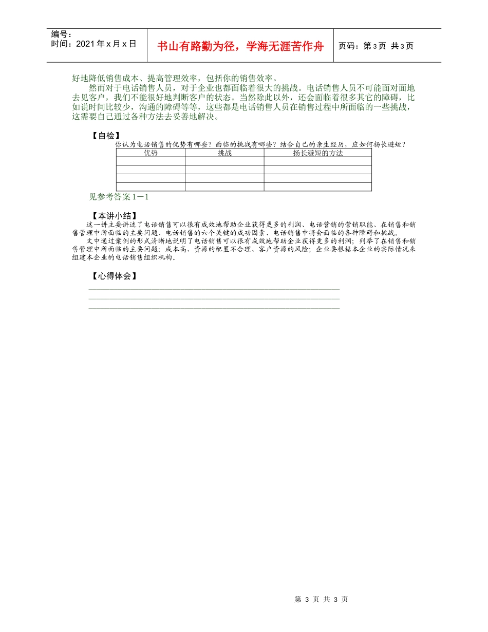 电话销售的六个关键的成功因素_第3页