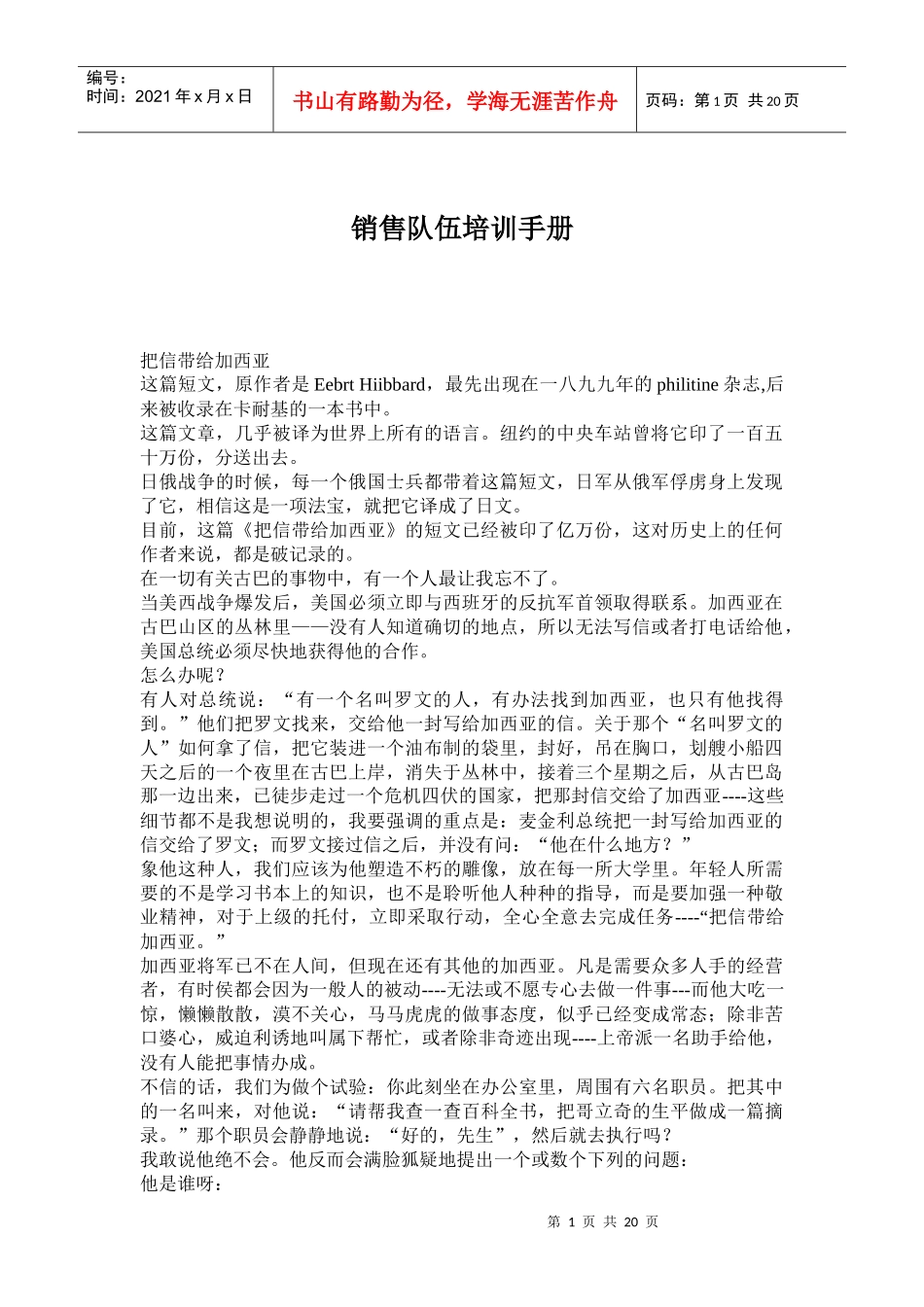 销售队伍培训手册(doc41)_第1页