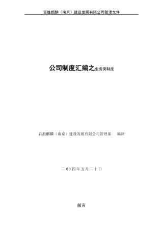 百胜麒麟--公司制度汇编之业务类制度